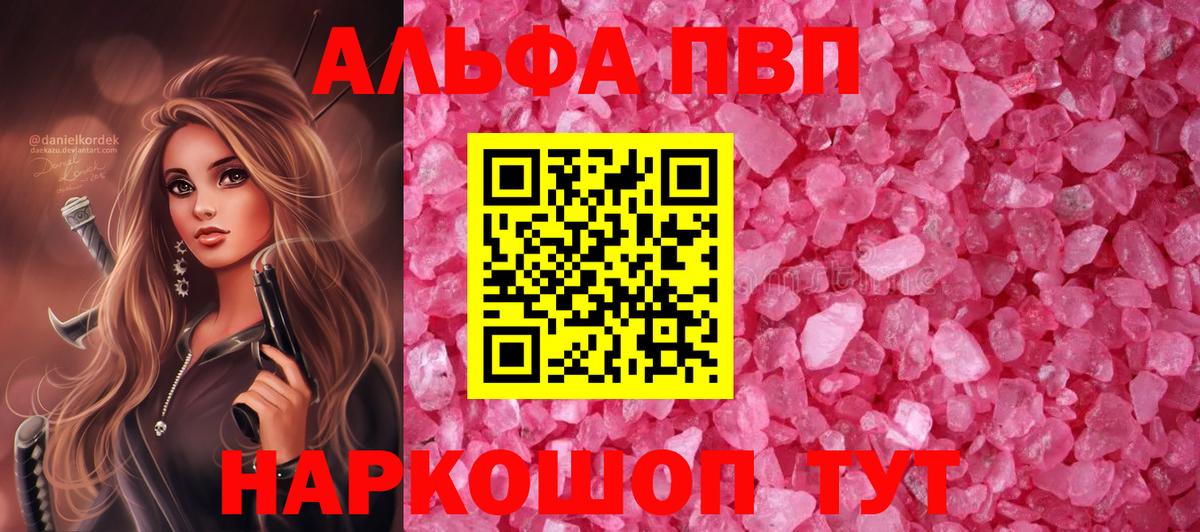 A PVP Crystall  Вход с VPN  Alfa_PVP Соль  Елец  APVP крисы CK 