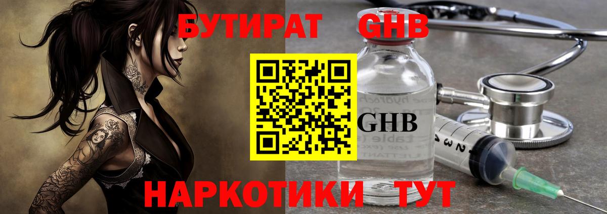 БУТИРАТ вода Елец