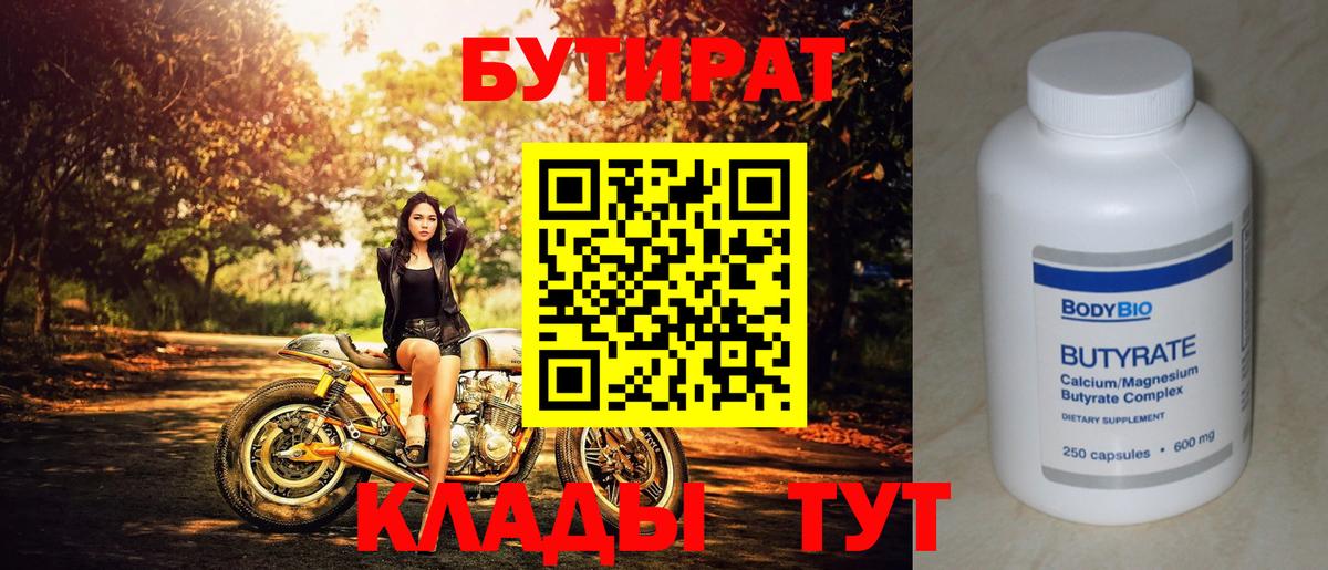 Елец  БУТИРАТ оксана  Вход с VPN 