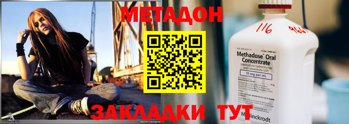 МЕТАДОН methadone Елец
