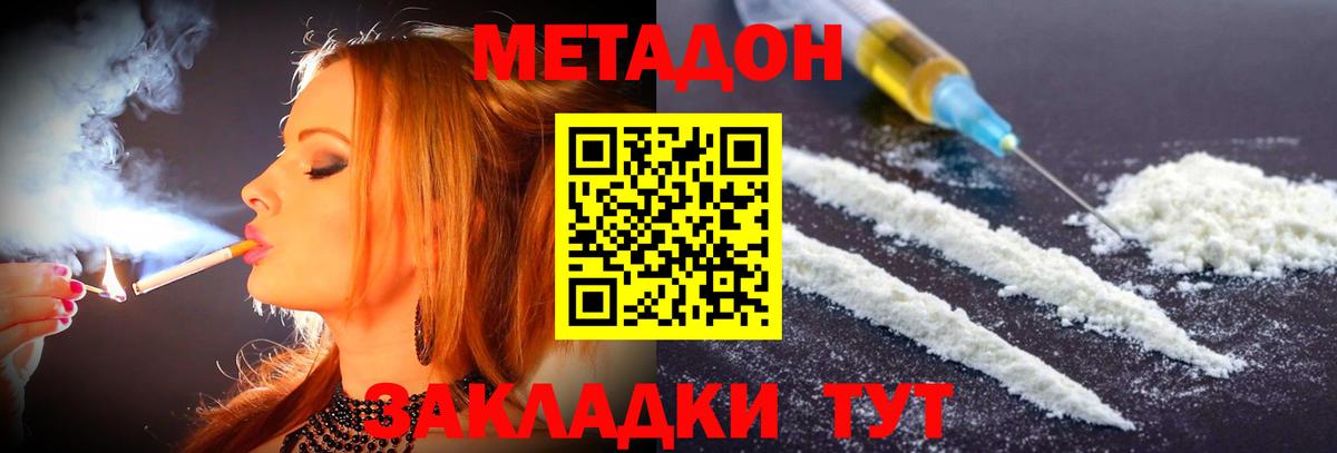 площадка состав  Вход с VPN  Елец  МЕТАДОН methadone 