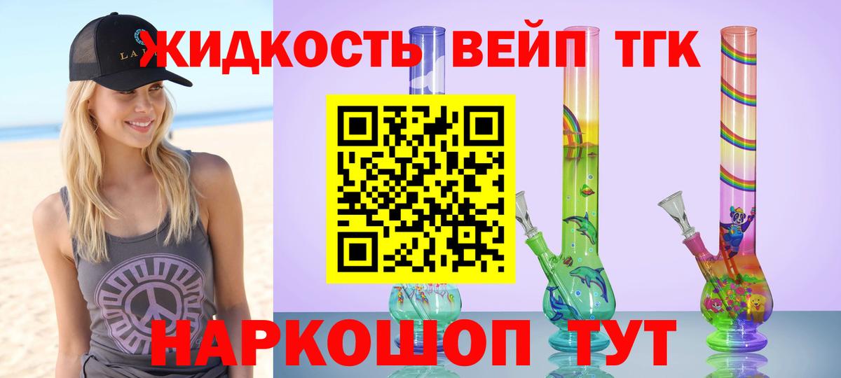 Дистиллят ТГК вейп  наркошоп  Вход с VPN  Елец  Дистиллят ТГК жижа 